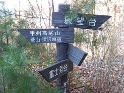 林道にある標識